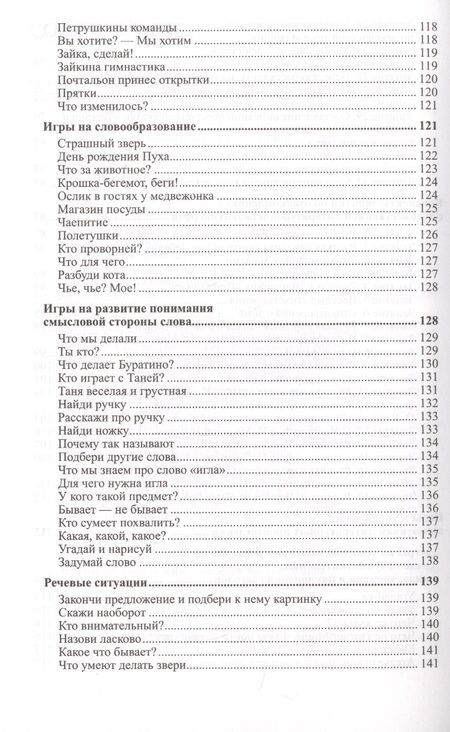 Фотография книги "Оксана Ушакова: Развитие речи детей 4-5 лет. Средняя группа ФГОС ДО"