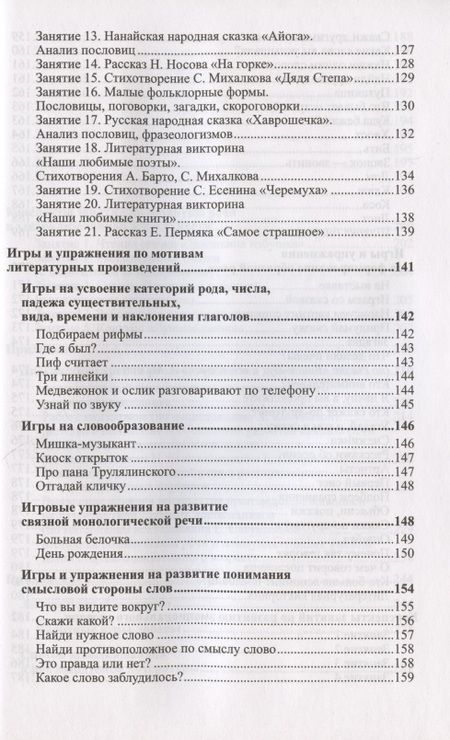 Фотография книги "Оксана Ушакова: Развитие речи детей 5-6 лет. Старшая группа. ФГОС ДО"