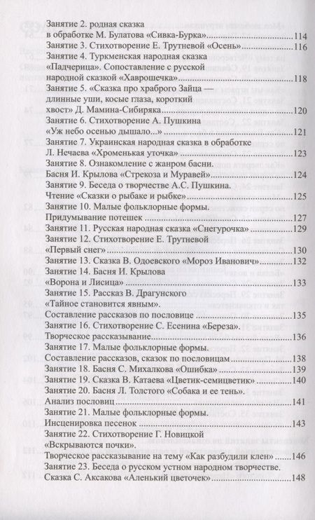 Фотография книги "Оксана Ушакова: Развитие речи детей 6-7 лет. Подготовительная к школе группа"