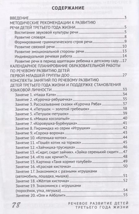 Фотография книги "Оксана Ушакова: Речевое развитие детей третьего года жизни (мРанВозрТеремок) Ушакова (ФГОС ДО)"
