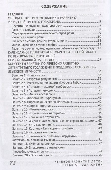 Фотография книги "Оксана Ушакова: Речевое развитие детей третьего года жизни (мРанВозрТеремок) Ушакова (ФГОС ДО)"