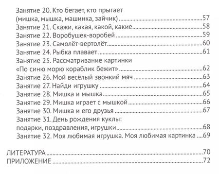 Фотография книги "Оксана Ушакова: Речевое развитие детей второго года жизни. Методическое пособие для реализации комплексной образовательной программы "Теремок" для детей от двух месяцев до трех лет"