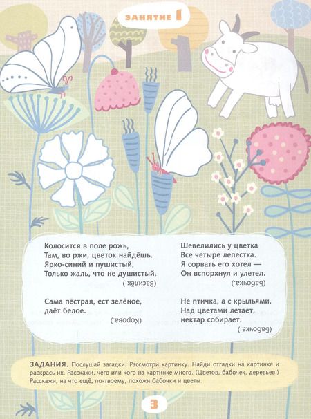 Фотография книги "Оксана Ушакова: Учимся говорить правильно. 5-6 лет. Пособие для детей. ФГОС ДО"