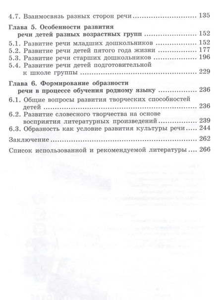 Фотография книги "Оксана Ушакова: Закономерности овладения родным языком: развитие языковых и коммуникативных способностей в дошкольном детстве"