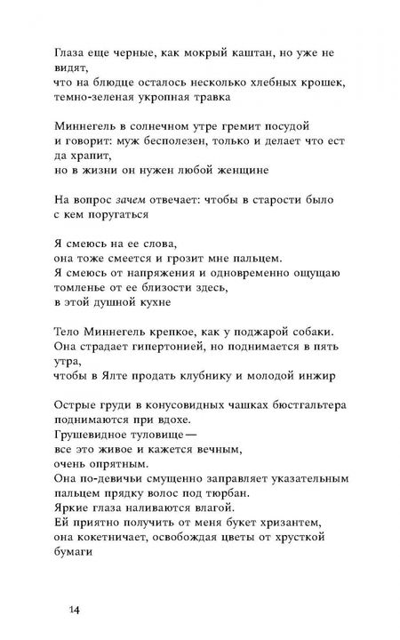 Фотография книги "Оксана Васякина: О чем я думаю"