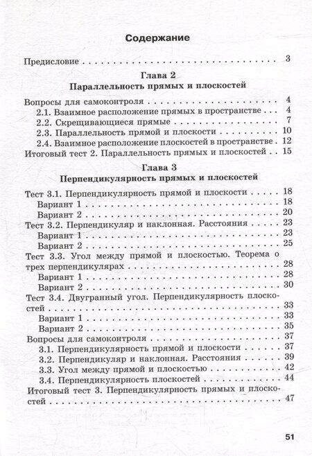 Фотография книги "Оксана Евгеньевна: Геометрия. Тесты для тематического контроля. 10 класс. В 2 частях. Часть 2"