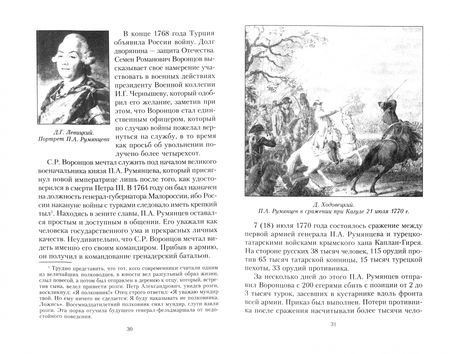 Фотография книги "Оксана Захарова: Жизнь и дипломатическая деятельность графа С.Р. Воронцова"