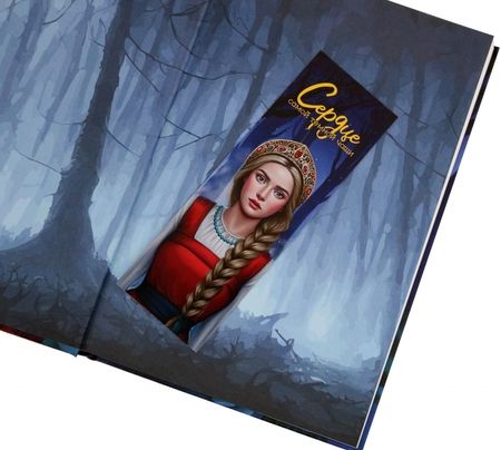 Фотография книги "Оксана Заугольная: Сердце самой темной чащи"