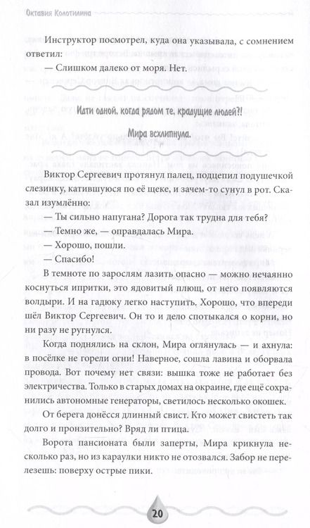 Фотография книги "Октавия Колотилина: Терранавты. Роман о разумных осьминогах"
