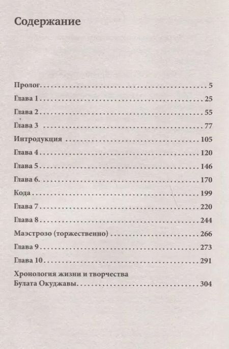 Фотография книги "Окуджава, Гуреев: Булат Окуджава. Просто знать, и с этим жить"