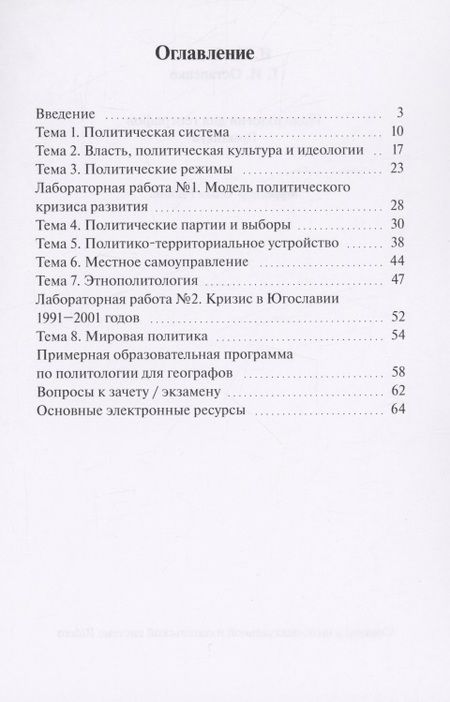 Фотография книги "Окунев ИгорьПолитология для географов"