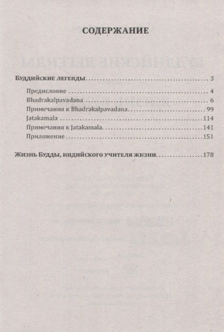 Фотография книги "Ольденбург: Буддийские легенды. Жизнь Будды"