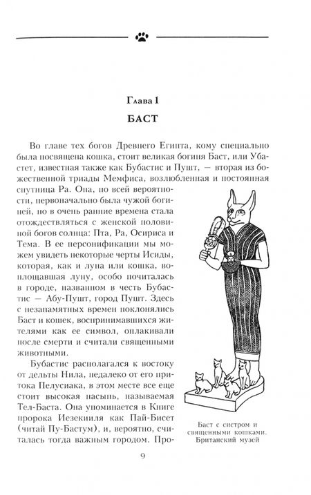 Фотография книги "Олдфилд Гоувей: Девять жизней кошки. Мифы и легенды"