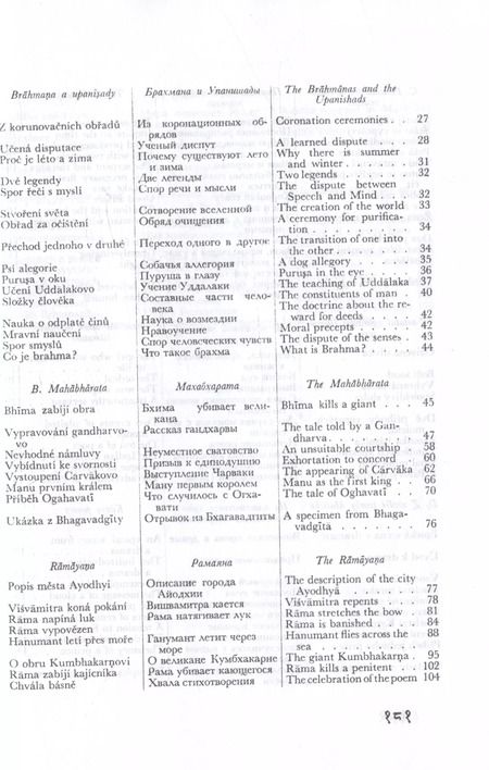 Фотография книги "Олдржих Фриш: Санскритская хрестоматия. Том I. Тексты"