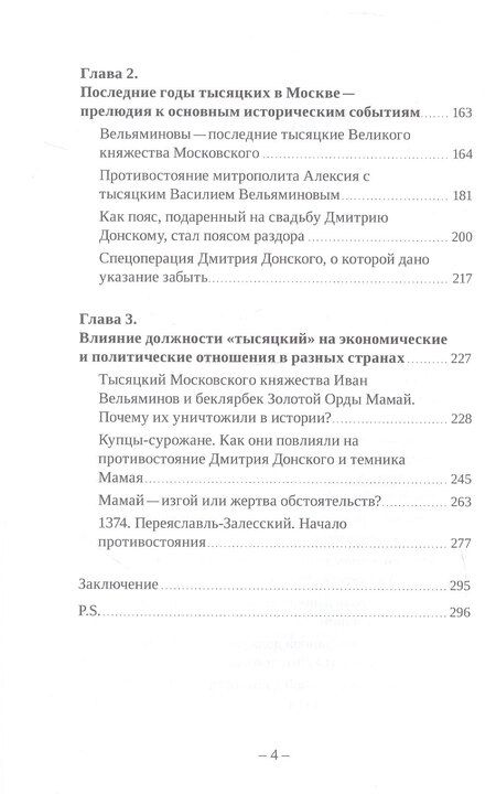 Фотография книги "Олег Александрович: Тысяцкий - Должность и люди. Из серии "По ту сторону Введенских ворот""