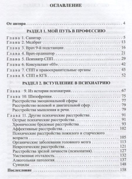 Фотография книги "Олег Аронович: Скорая психиатрическая помощь:для всех. Записки психиатра"