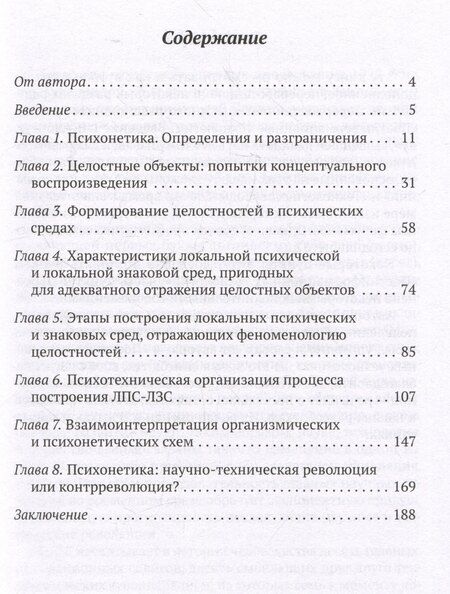 Фотография книги "Олег Бахтияров: Психонетика 2.0. Основы постинформационных технологий"