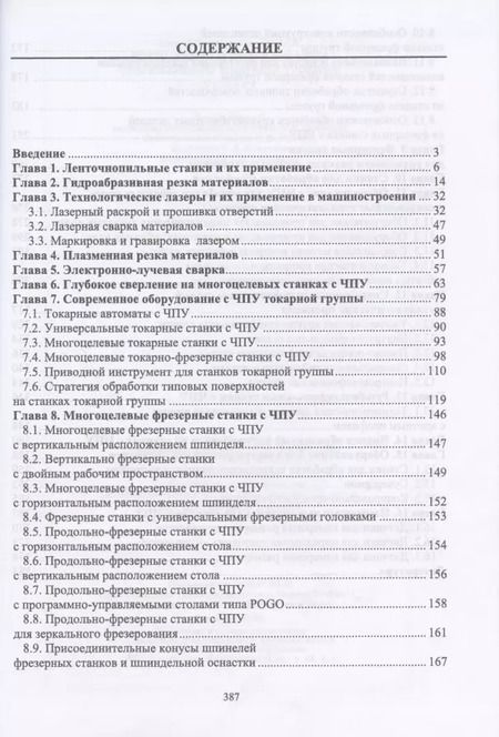 Фотография книги "Олег Балла: Технологии и оборудование современного машиностроения. Учебник"
