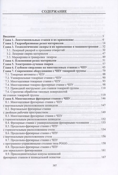 Фотография книги "Олег Балла: Технологии и оборудование современного машиностроения. Учебник"