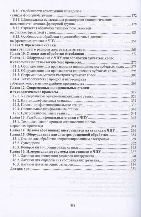 Фотография книги "Олег Балла: Технологии и оборудование современного машиностроения. Учебник"