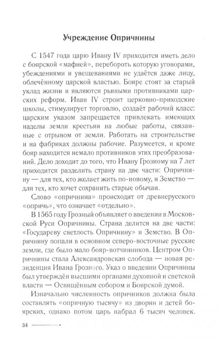 Фотография книги "Олег Бажанов: Везло ли России с правителями? Царь Иван. Царь Пётр"