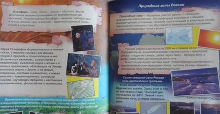 Фотография книги "Олег Борсук: География для начинающих"
