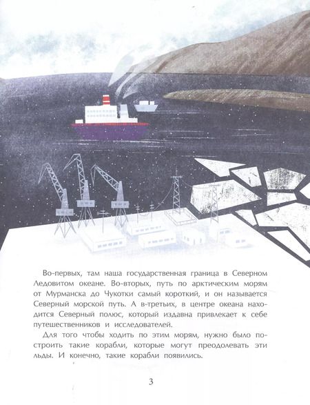 Фотография книги "Олег Бундур: Ледоколы. Рассекая льды"