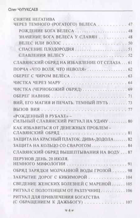 Фотография книги "Олег Чуруксаев: Гримуар знаний колдуна. Том II"