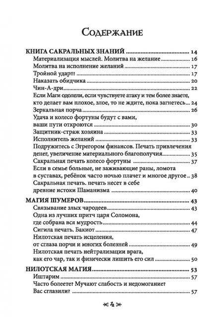 Фотография книги "Олег Чуруксаев: Книга сакральных знаний Школы Ворона и Волка. Том 3"