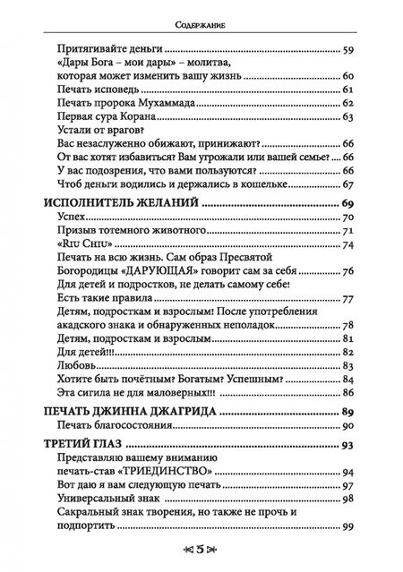 Фотография книги "Олег Чуруксаев: Книга сакральных знаний Школы Ворона и Волка. Том 3"