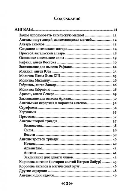 Фотография книги "Олег Чуруксаев: Школа Ворона и Волка. Том 10. Ангельская магия и книга заклинаний"