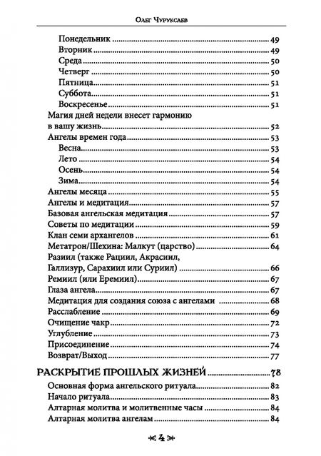 Фотография книги "Олег Чуруксаев: Школа Ворона и Волка. Том 10. Ангельская магия и книга заклинаний"