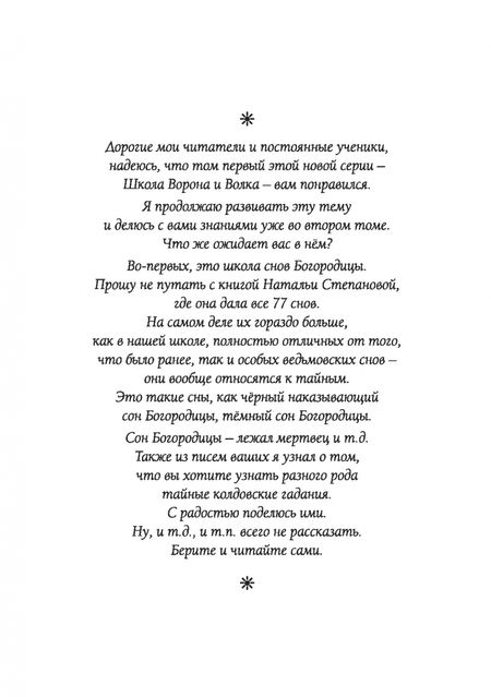 Фотография книги "Олег Чуруксаев: Школа Ворона и Волка. Том 2"