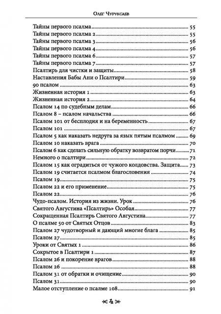 Фотография книги "Олег Чуруксаев: Школа Ворона и Волка. Том 6"