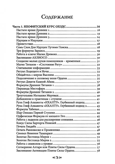 Фотография книги "Олег Чуруксаев: Школа Ворона и Волка. Том 7"
