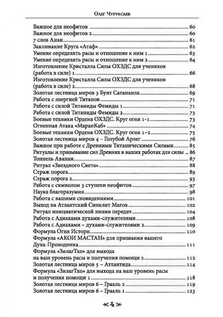 Фотография книги "Олег Чуруксаев: Школа Ворона и Волка. Том 7"