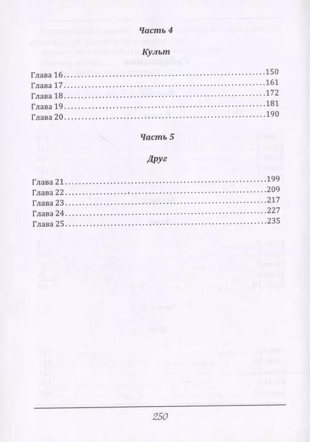 Фотография книги "Олег Фомин: Руины Арха"