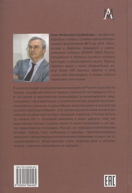 Фотография книги "Олег Фёдорович: Взор иноплеменный"