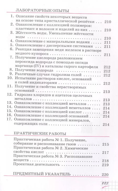Фотография книги "Олег Габриелян: Химия. 11 класс. Учебник. Базовый уровень"
