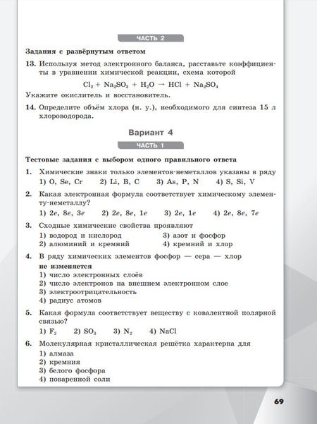 Фотография книги "Олег Габриелян: Химия. 9 класс. Проверочные и контрольные работы. Базовый уровень. ФГОС"