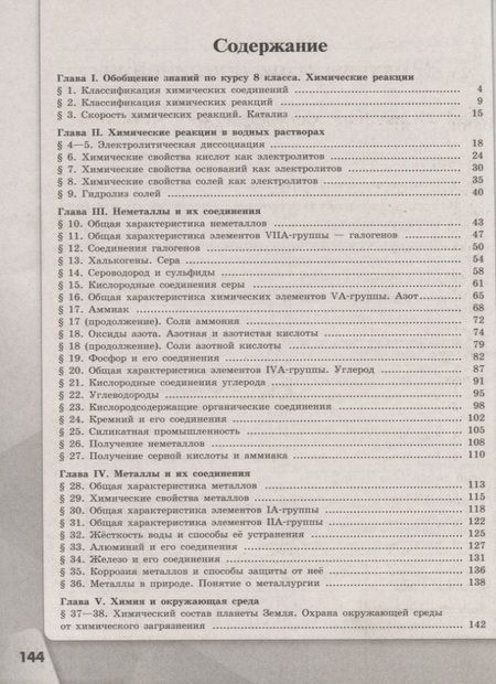 Фотография книги "Олег Габриелян: Химия. 9 класс. Рабочая тетрадь"