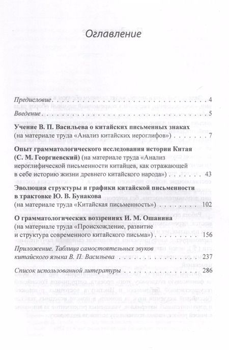 Фотография книги "Олег Готлиб: Отечественные труды в области грамматологии китайской письменности второй половины XIX — первой половины XX века В. П. Васильев, С. М. Георгиевский, Ю. В. Бунаков, И. М. Ошанин"