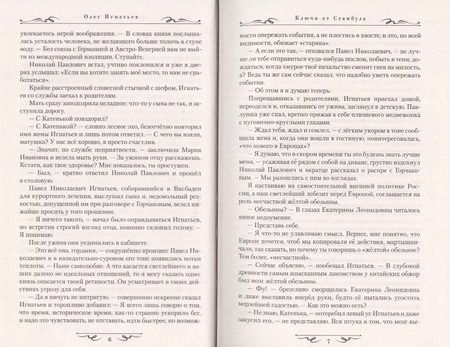 Фотография книги "Олег Игнатьев: Ключи от Стамбула"