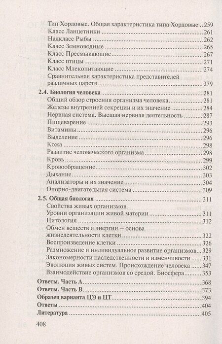 Фотография книги "Олег Иосифович: Тренажер по биологии для подготовки к централизованному экзамену и тестированию. 3-е издание, дополненное"