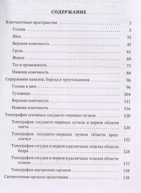 Фотография книги "Олег Калмин: Топография органов в таблицах и схемах: учебное пособие"