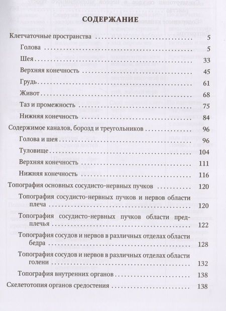 Фотография книги "Олег Калмин: Топография органов в таблицах и схемах: учебное пособие"
