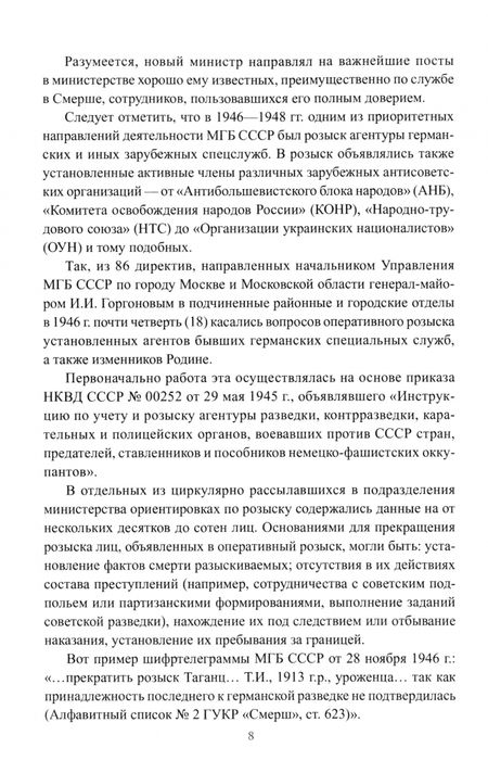 Фотография книги "Олег Хлобустов: КГБ СССР. 1954—1991"