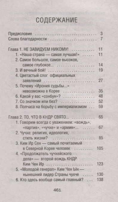 Фотография книги "Олег Кирьянов: Северная Корея в кармане"