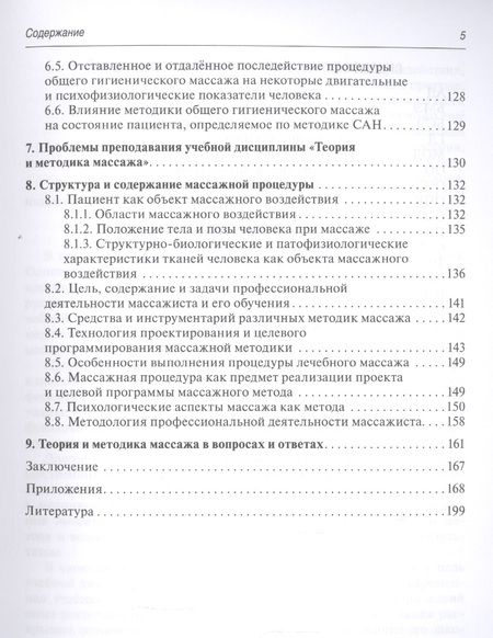 Фотография книги "Олег Коршунов: Теория и методика массажа: руководство для врачей"