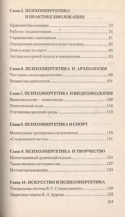 Фотография книги "Олег Красавин: Загадки психоэнергетики Любовь сознание творчество… (м) Красавин"